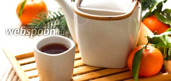 Мандариновый чай