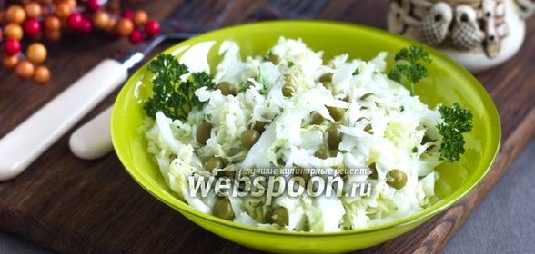 Салат из пекинской капусты с горошком
