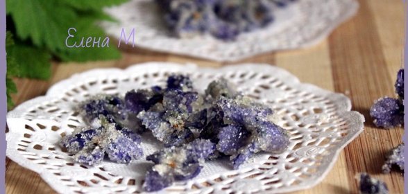 Засахаренные фиалки