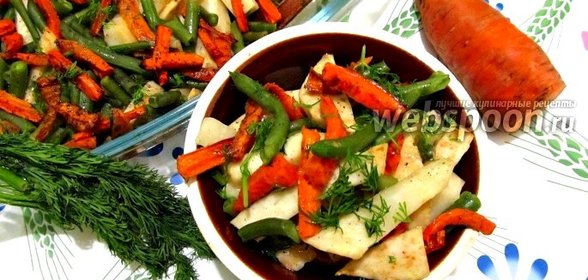 Запечённый корень сельдерея с морковью и стручковой фасолью