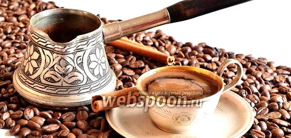 Кофе с корицей в турке