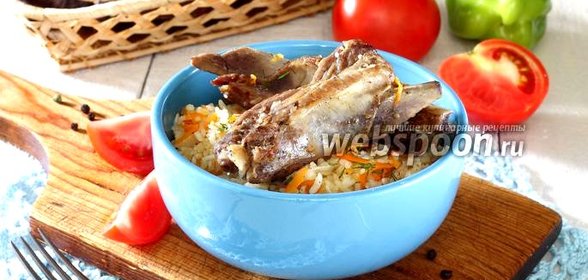 Плов с рёбрышками