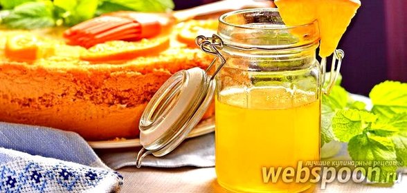 Апельсиновая пропитка для бисквита, кекса
