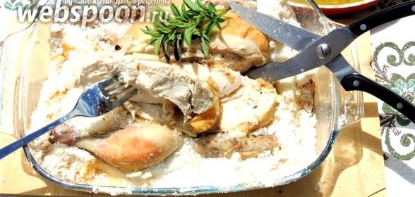 Курица в солевой корке с виски