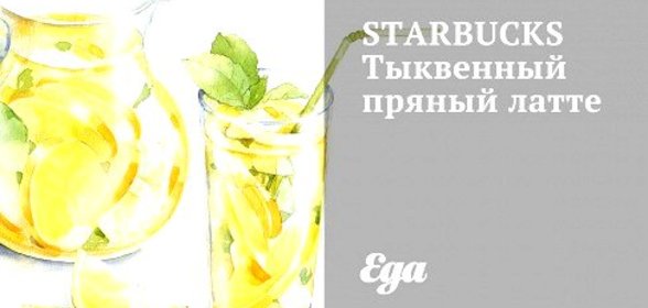 Тыквенный пряный латте