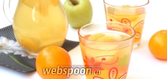 Компот с яблоками и мандаринами