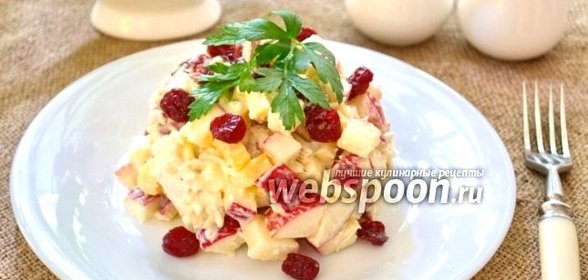 Салат с курицей, яблоком и вяленой вишней