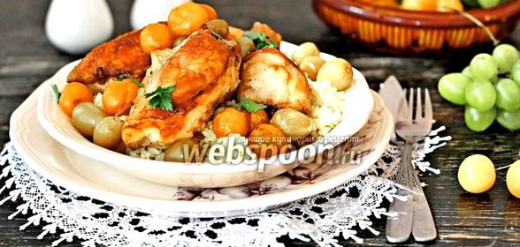 Курица с виноградом и алычой