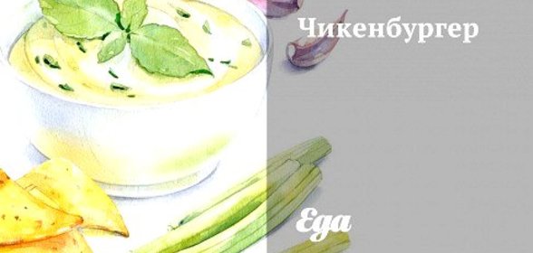 Чикенбургер