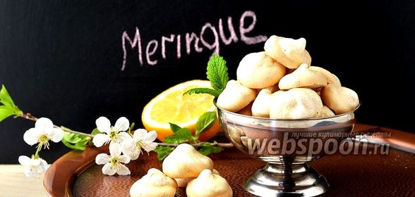Лимонное безе