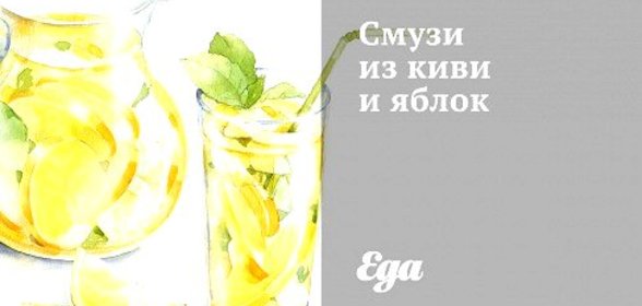 Смузи из киви и яблок