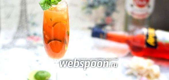 Коктейль Aperojito