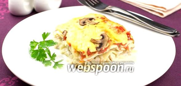 Лазанья с грибами и курицей