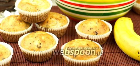 Маффины с бананом и шоколадной крошкой