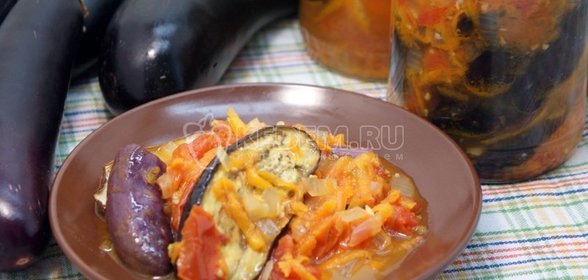 Закуска «Аппетитная» из баклажан