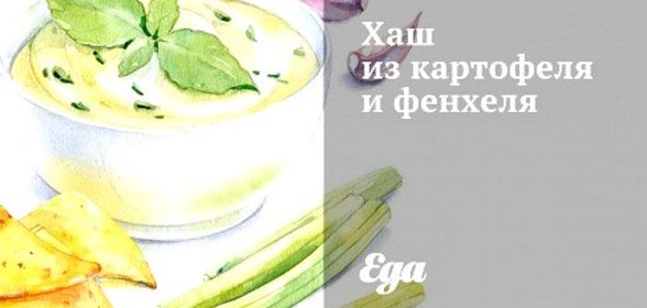 Хаш из картофеля и фенхеля