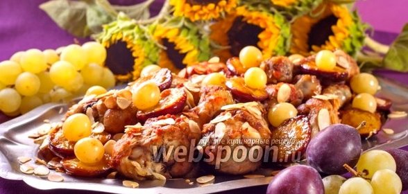 Курица в духовке со сливой и виноградом