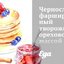 Чернослив, фаршированный творожно-ореховой массой