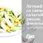 Летний салат со свежей сальсой, рисом, фасолью и сыром
