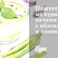 Паштет из куриной печени с яблоком и сливками