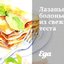 Лазанья болоньезе из свежего теста