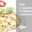Рис с креветками и пряными специями