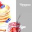 Чуррос