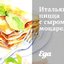 Итальянская пицца с сыром моцарелла