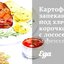 Картофельная запеканка под хлебной корочкой с лососем и фенхелем