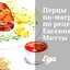 Перцы по‑магрибски по рецепту Евгения Митты