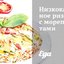 Низкокалорийное ризотто с морепродуктами