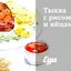Тыква с рисом и яйцами