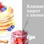 Клюквенный пирог с ананасом