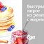 Быстрый пирог из ревеня с меренгами