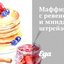 Маффины с ревенем и миндальным штрейзелем