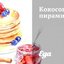 Кокосовые пирамидки