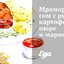 Мраморный сом с рыбным картофельным пюре и маринадом