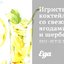 Игристый коктейль со свежими ягодами и шербетом по‑итальянски