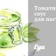 Томатный соус для пасты