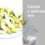 Салат с апельсинами