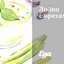 Лобио с орехами