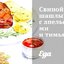 Свиной шашлык с апельсинами и тимьяном