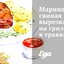 Маринованная свиная вырезка на гриле в травах