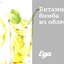 Витаминная бомба из облепихи