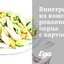 Винегрет из консервированного перца с картофелем