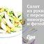 Салат из рукколы с персиками, виноградом и фетой