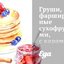 Груши, фаршированные сухофруктами, с карамельным соусом