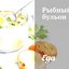 Рыбный бульон