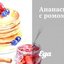 Ананасы с ромом
