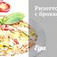 Ризотто с брокколи